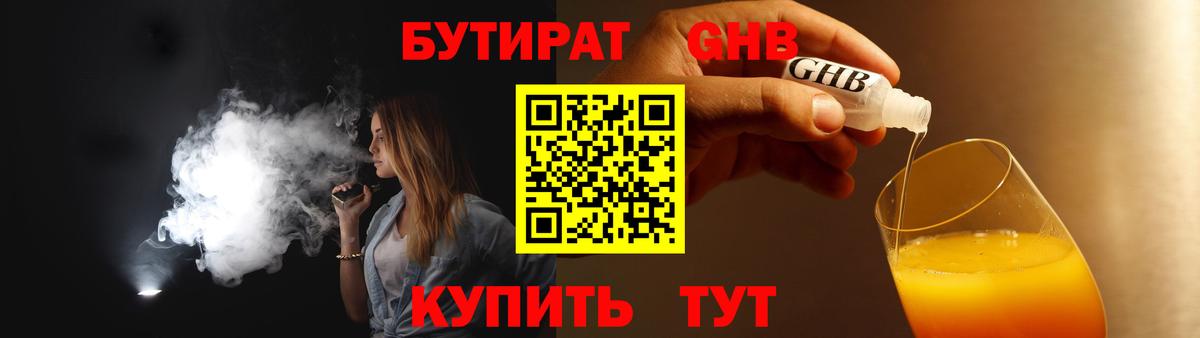 Ступино  Бутират GHB  Вход с VPN 