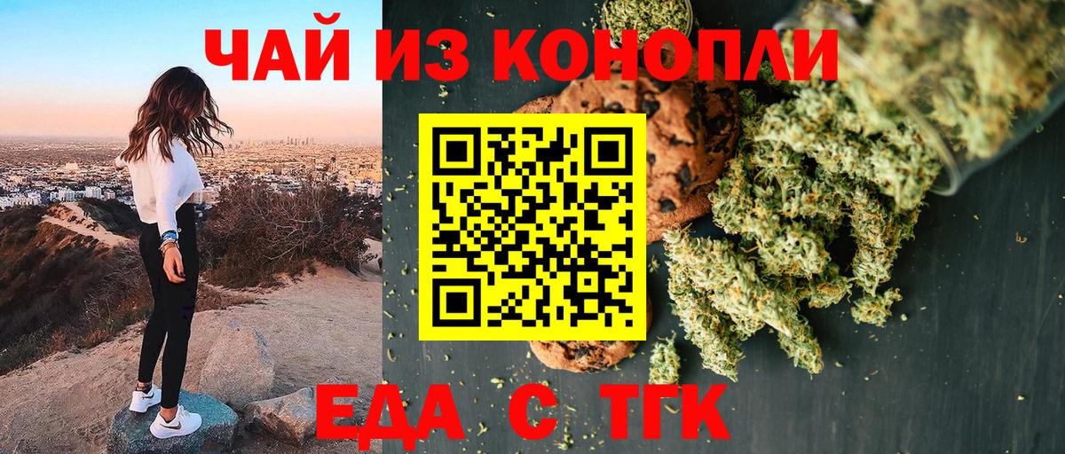 Ступино  Печенье с ТГК конопля  Вход с VPN 