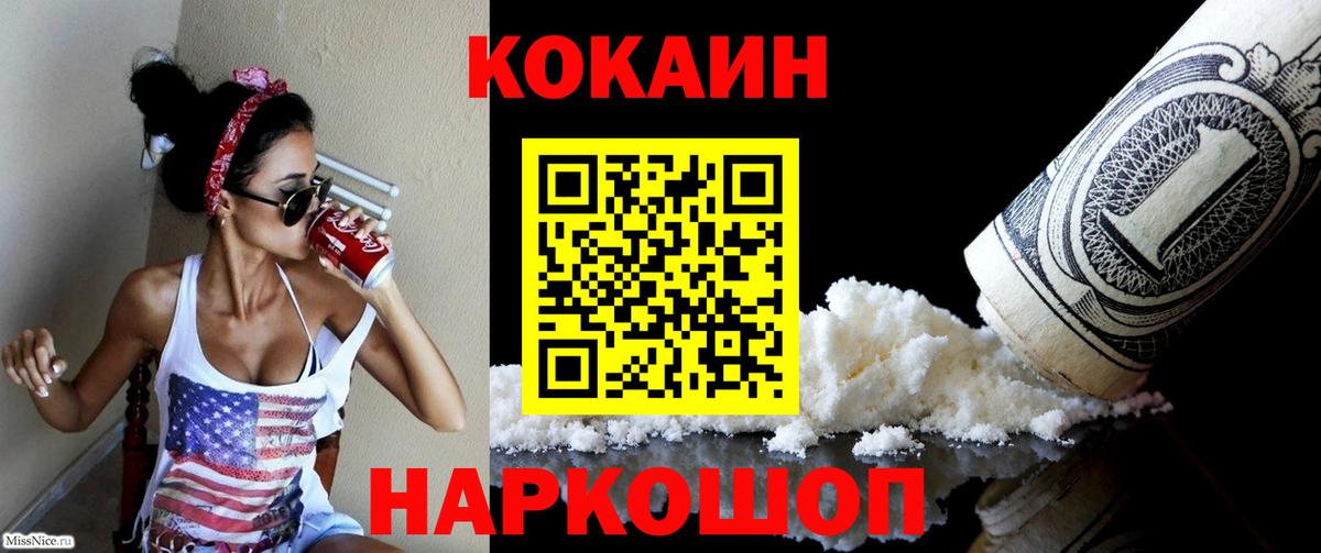 COCAIN Fish Scale Ступино
