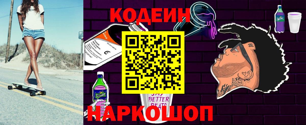 Ступино  Кодеин Purple Drank  купить   Кодеиновый сироп Lean напиток Lean (лин)  Вход с VPN 