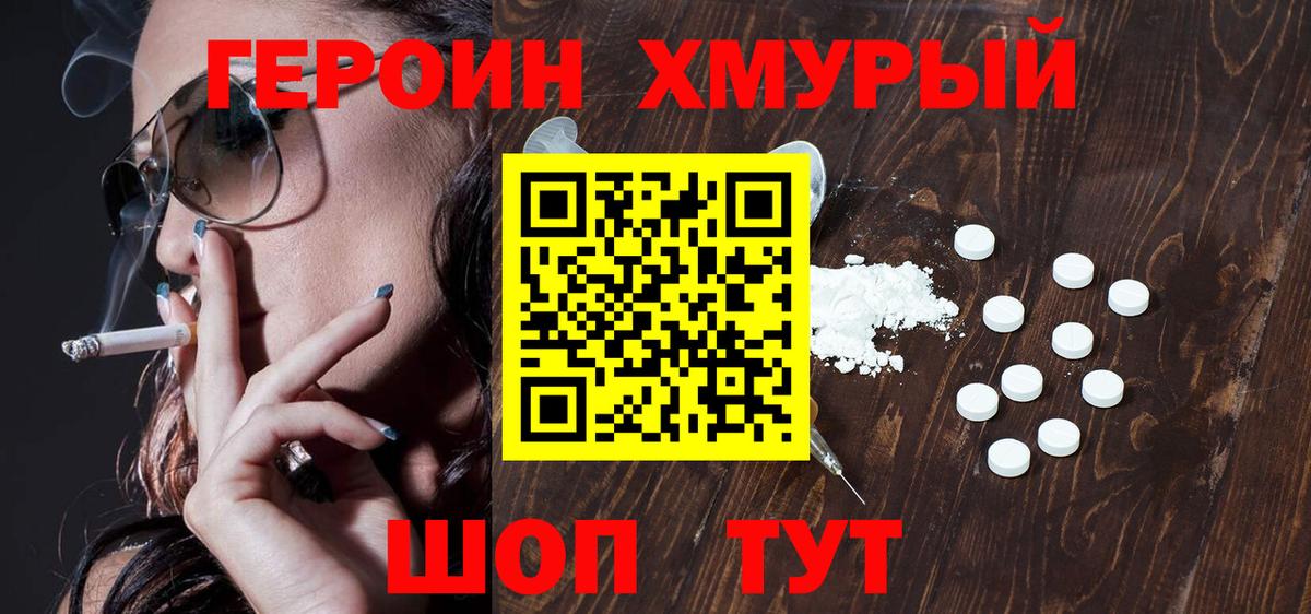 Героин герыч Ступино