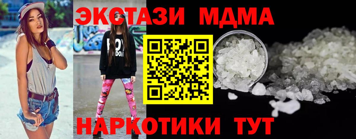 MDMA молли  Вход с VPN  Ступино 