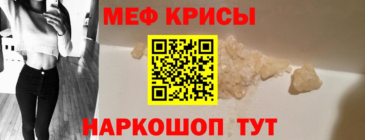 Меф мяу мяу кристаллы Ступино