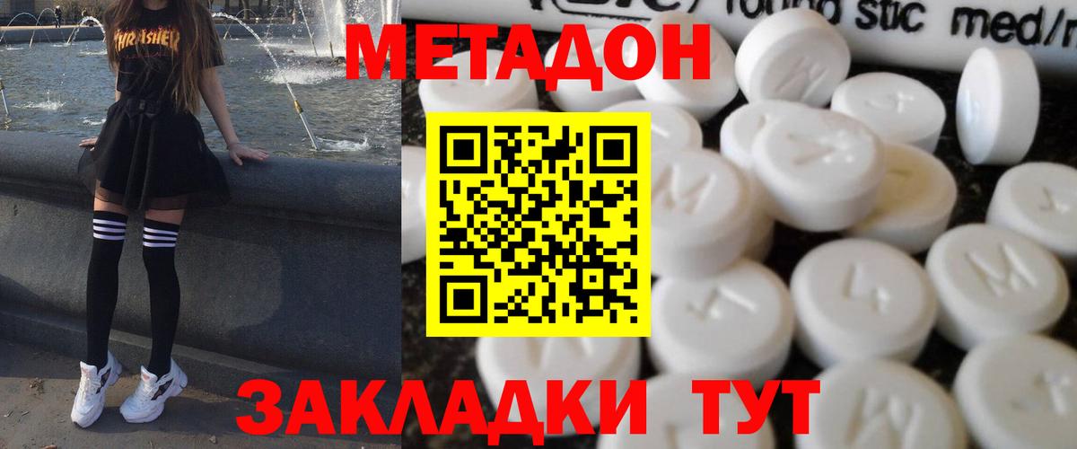 Метадон мёд Ступино
