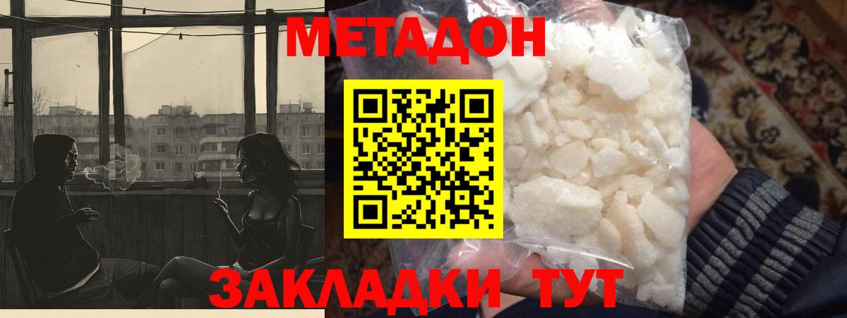   ССЫЛКА  МЕТАДОН кристалл  Ступино  это клад  Метадон VHQ  Вход с VPN 